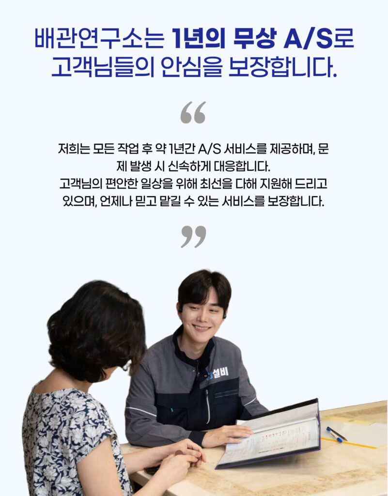 배관연구소 무상 a/s