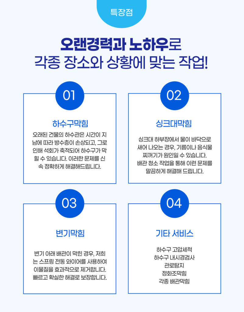 오랜노하우 싱크대막힘