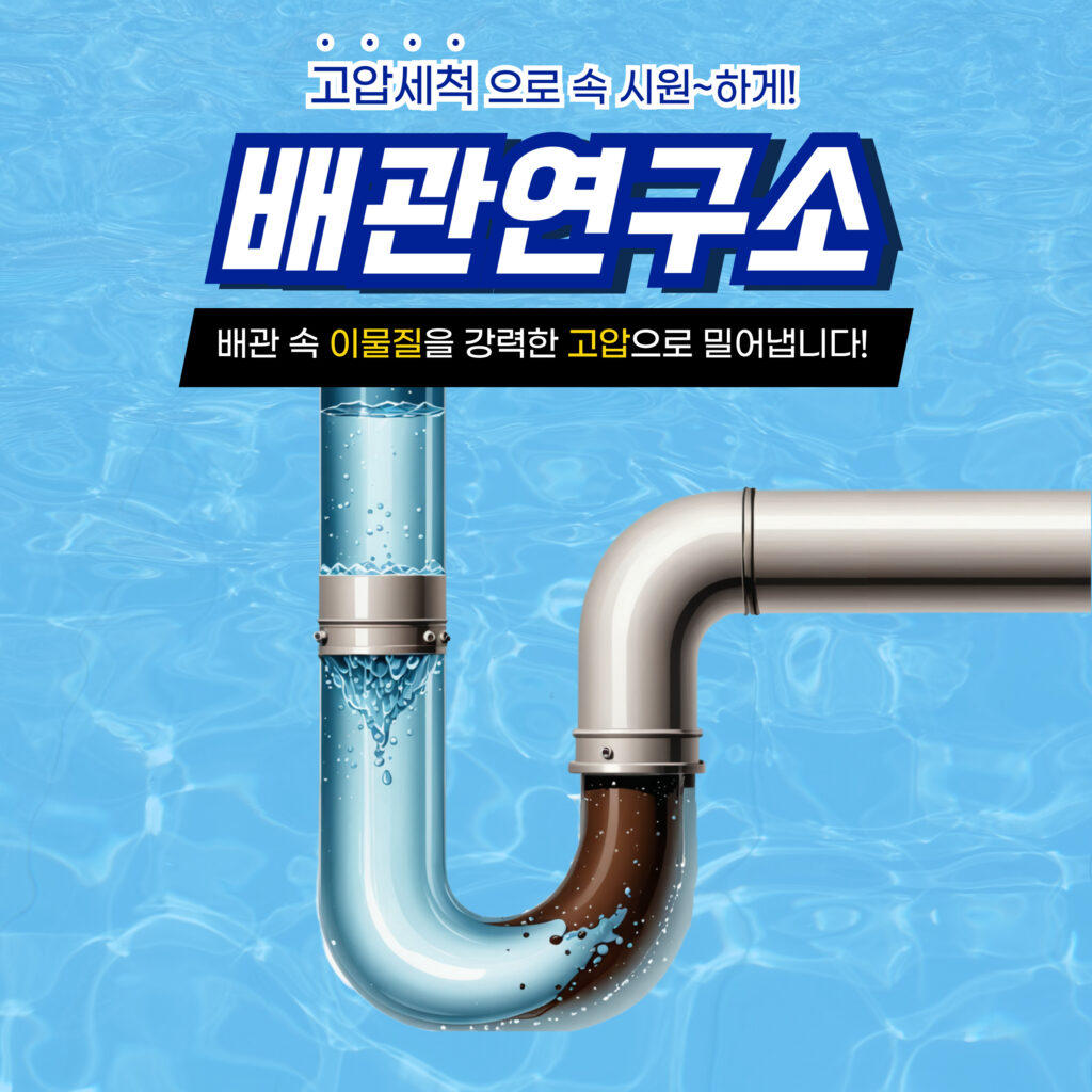 안양주방막힘