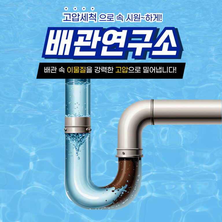 안양주방막힘