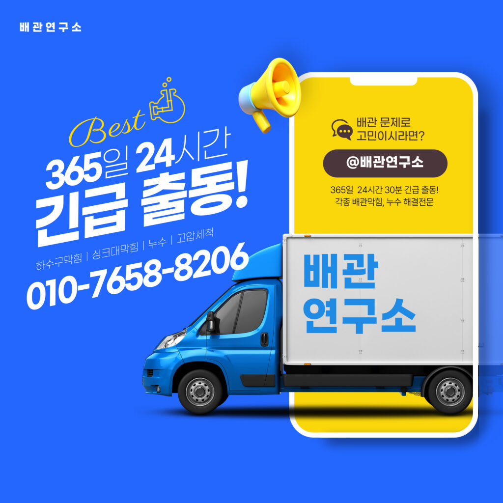 안양배관막힘