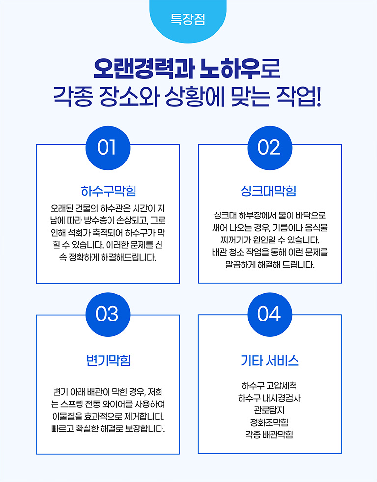 오랜노하우 싱크대막힘