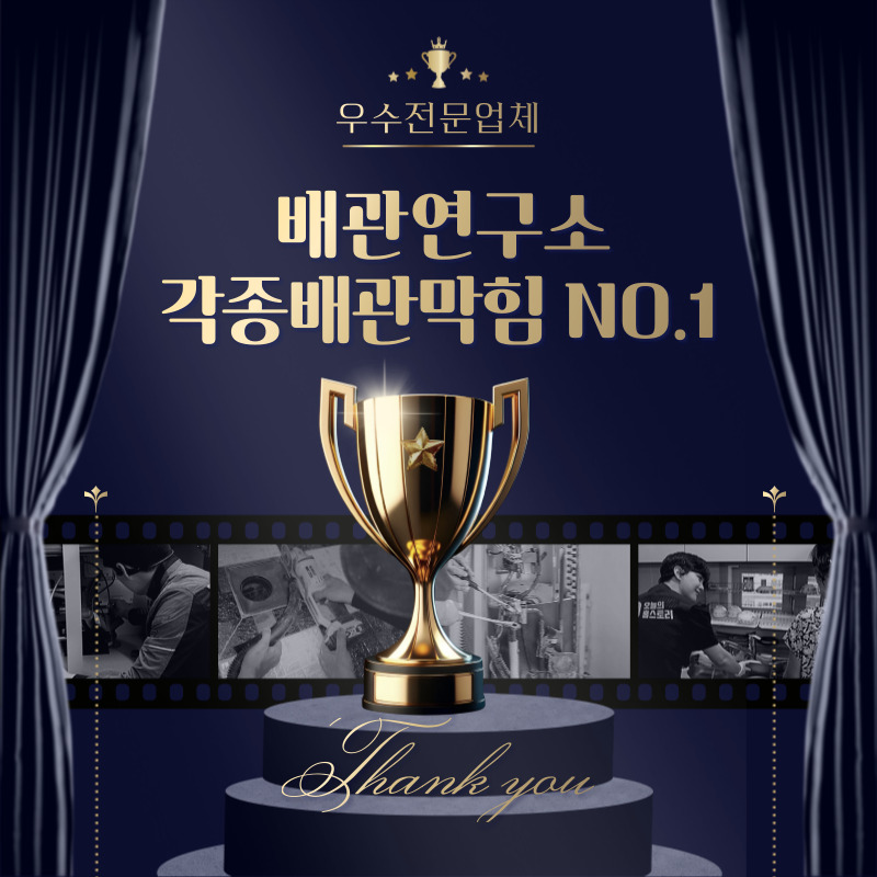 
안양막힘전문업체
